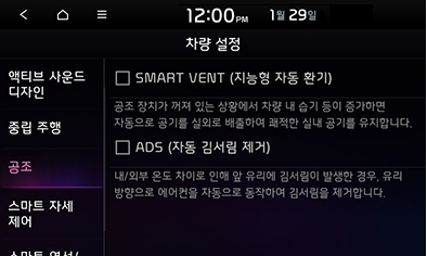 STD5_KIA_AUS_Settings_5_KOR.png