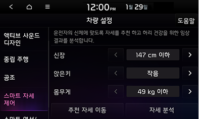 STD5_KIA_AUS_Settings_7_KOR.png