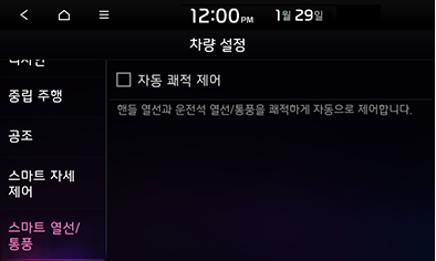 STD5_KIA_AUS_Settings_8_KOR.png