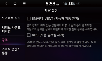 09_Setup_01_Vehicle_4_KOR.png