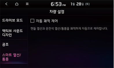 09_Setup_01_Vehicle_5_KOR.png