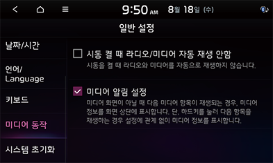 09_Setup_08_General_7_KOR.png