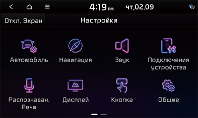 09_Setup_00_Settings_RUS.png