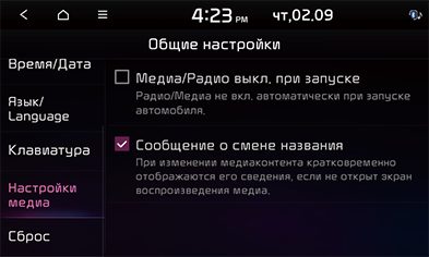 09_Setup_08_General_7_RUS.png