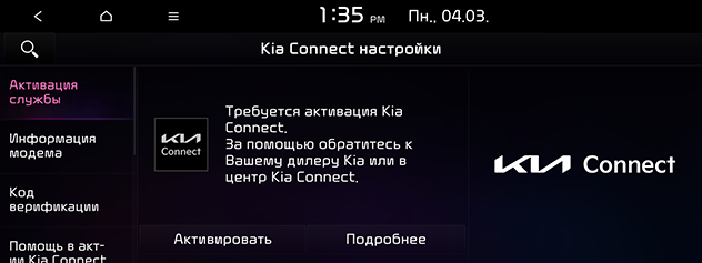 Как подключить kia connect на китайской машине Перед началом использования услуг Kia Connect (если установлено)